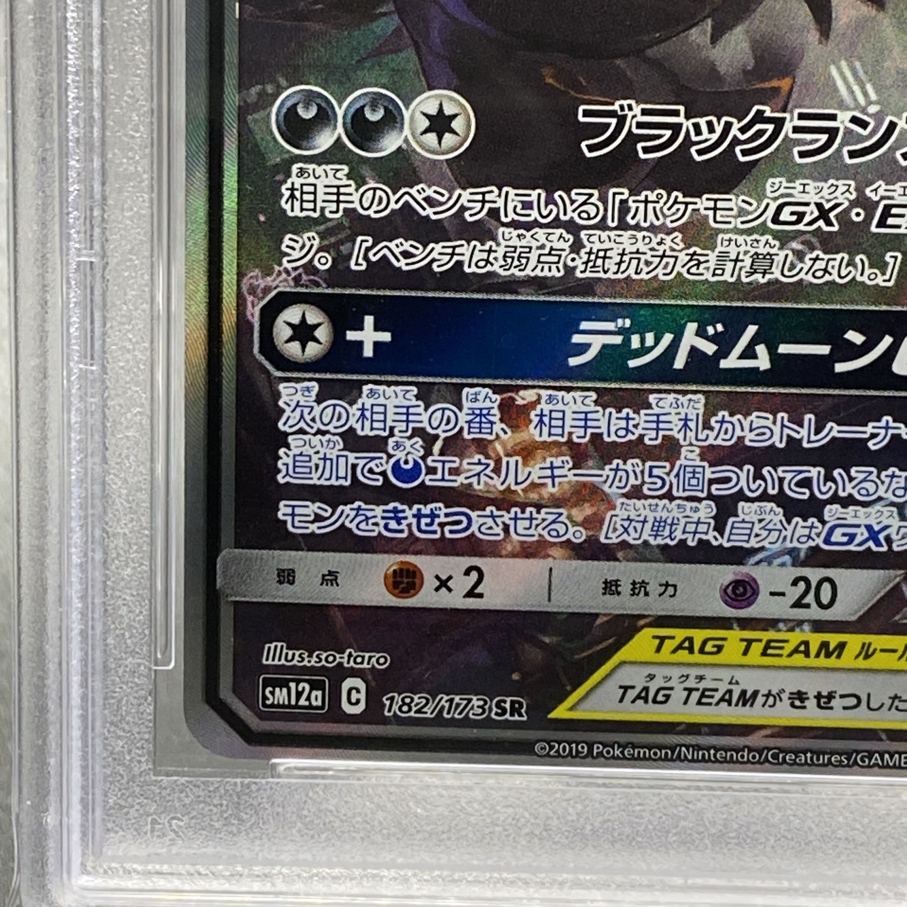 PSA10 ブラッキー＆ダークライGX SR SA 182/173 1枚
