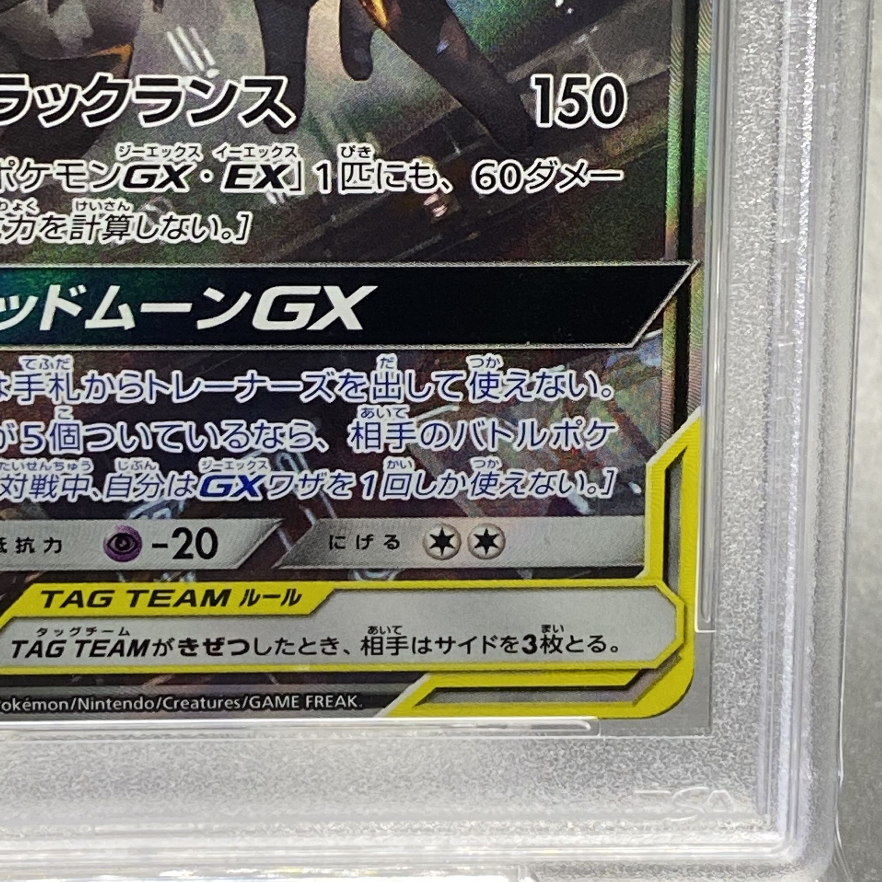 PSA10 ブラッキー＆ダークライGX SR SA 182/173 1枚