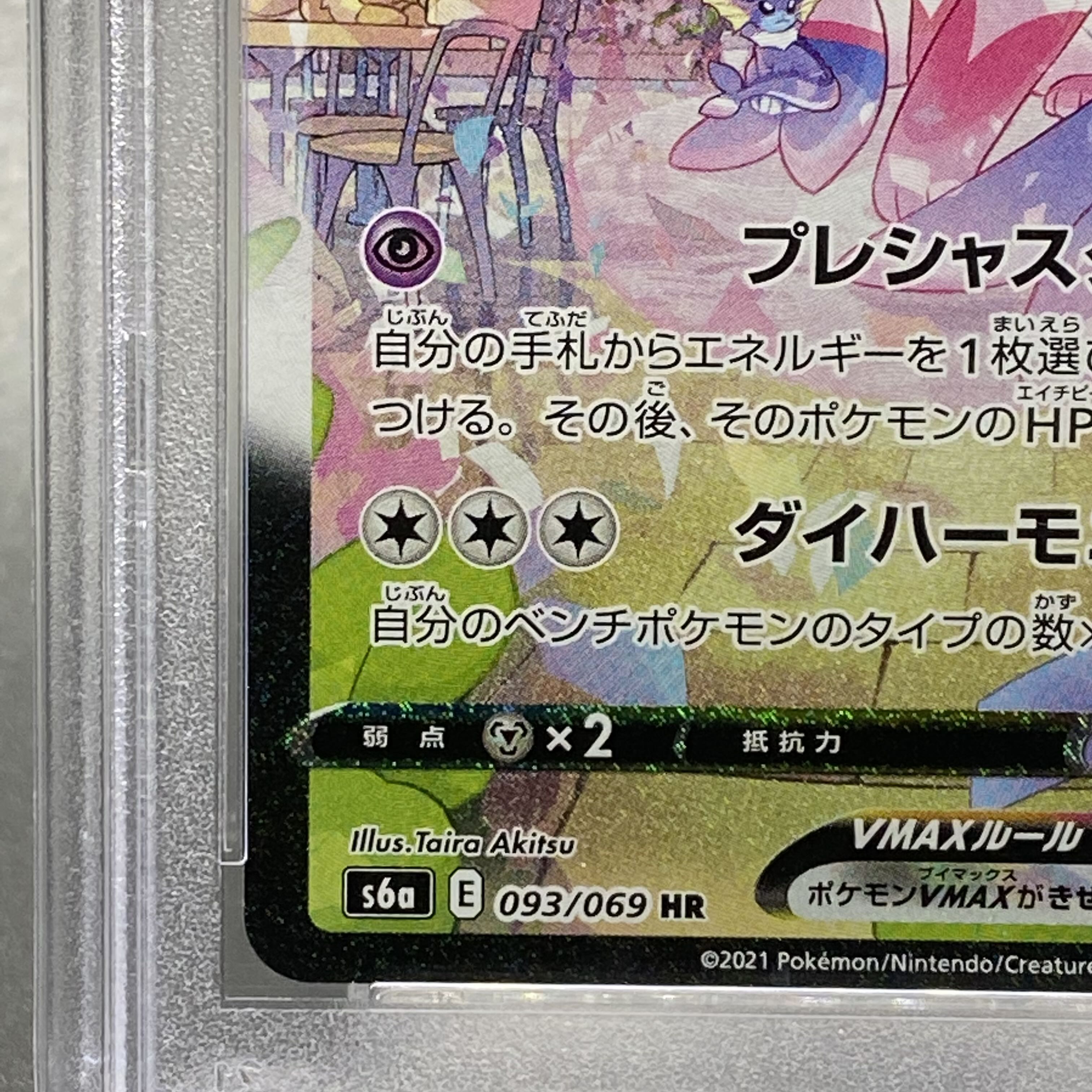 PSA9 SylveonVMAX HR SA 093/069