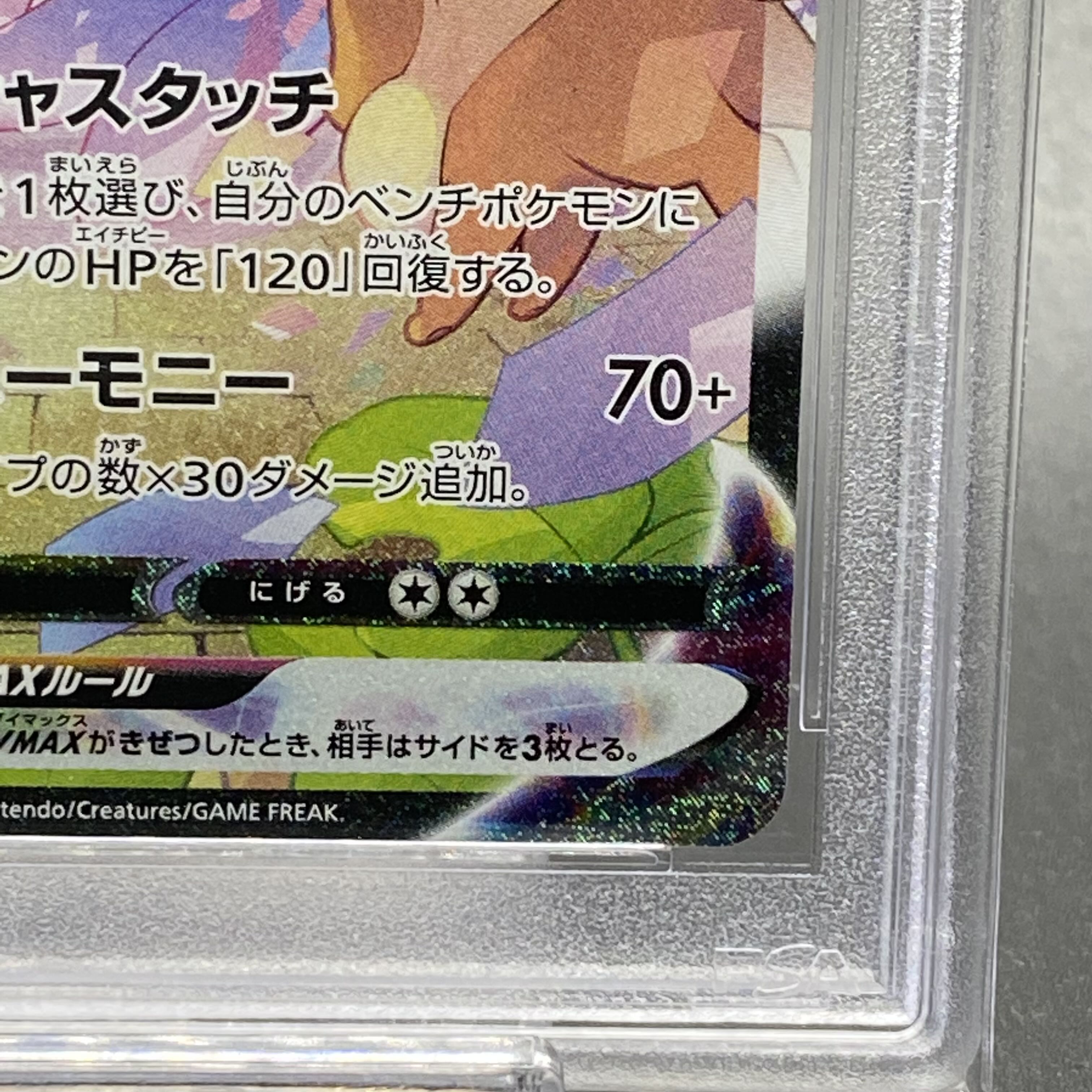 PSA9 SylveonVMAX HR SA 093/069