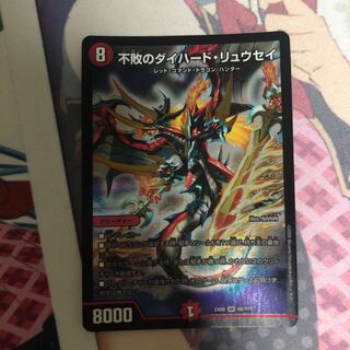 不敗のダイハード・リュウセイ