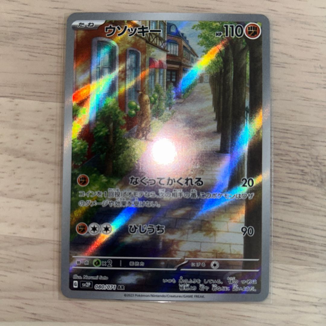 ウソッキー AR 080/071