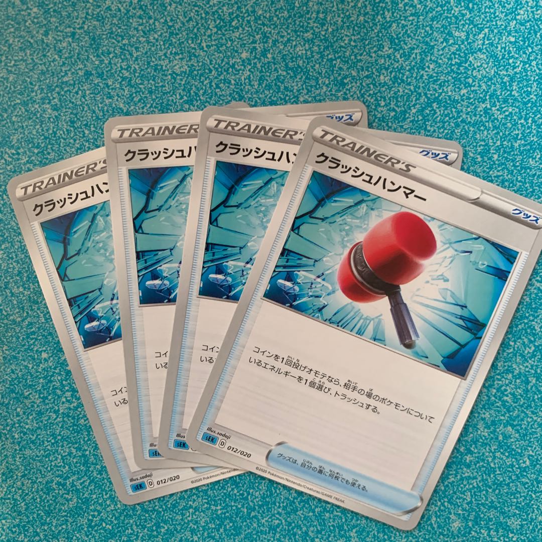 クラッシュハンマー