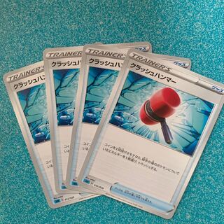 クラッシュハンマー