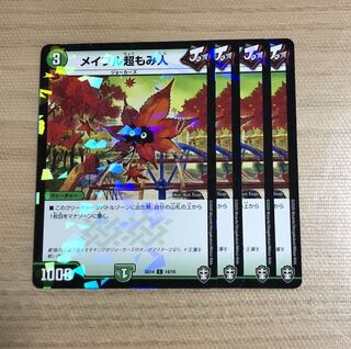 メイプル超もみ人　4枚