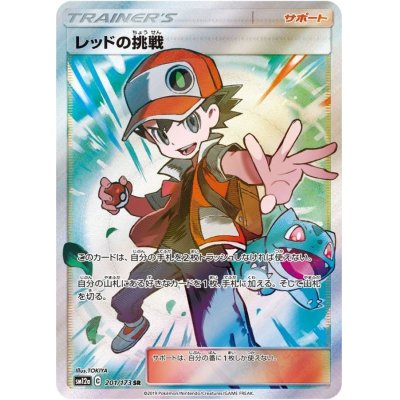 State B] Red's Challenge [SR] {201/173}