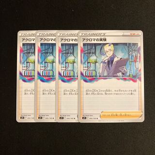 g10 Colress experiment s11 set of 4 Pokémon Treasurer