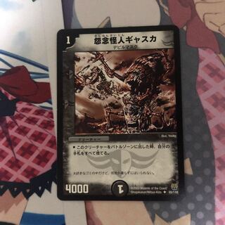 怨念怪人ギャスカ