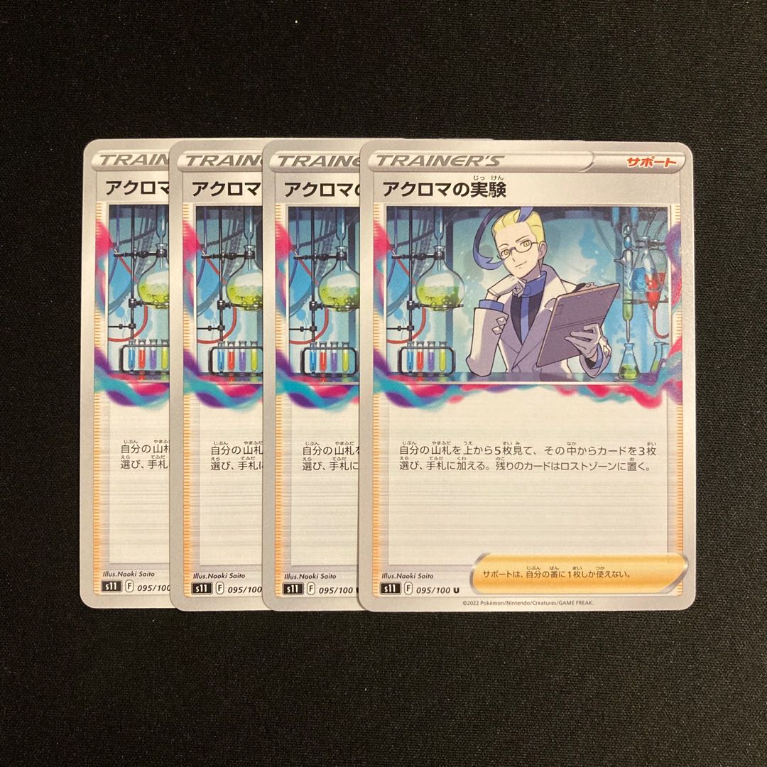 g41 Colress experiment s11 set of 4 Pokémon Treasurer