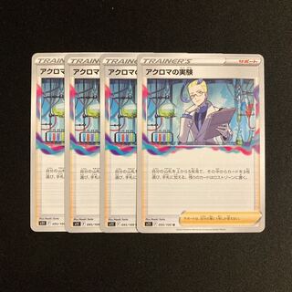 g41 Colress experiment s11 set of 4 Pokémon Treasurer