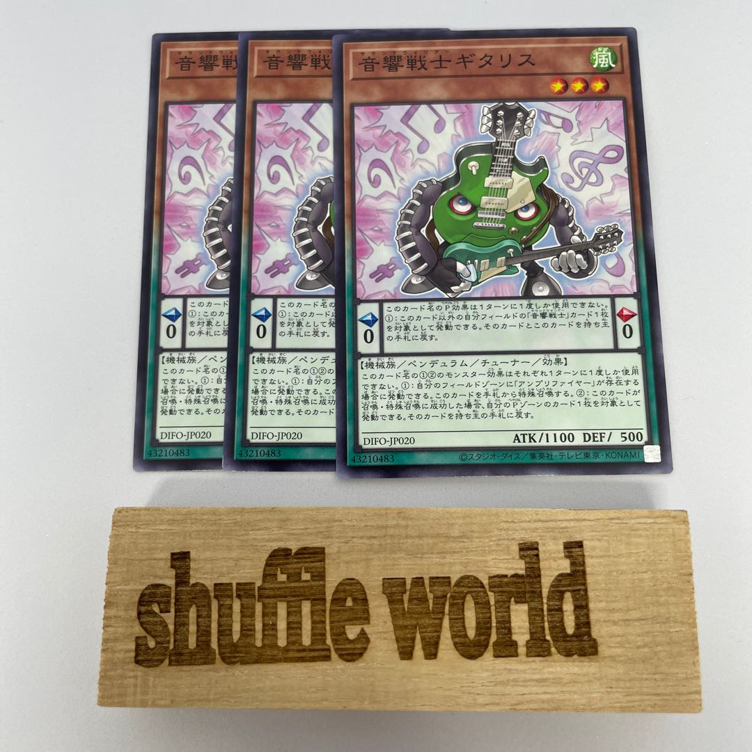 音響戦士ギタリス 13