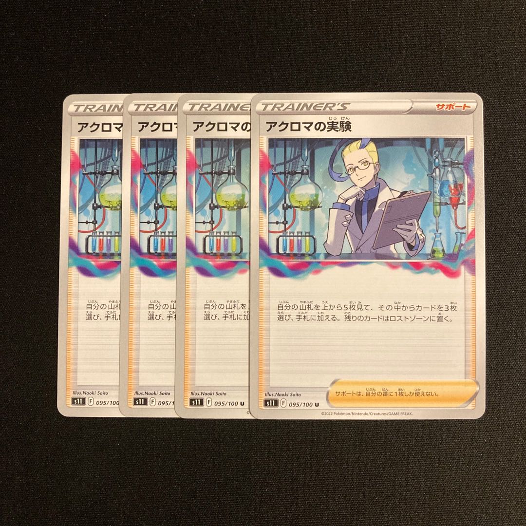 g57 Colress experiment s11 set of 4 Pokémon Treasurer