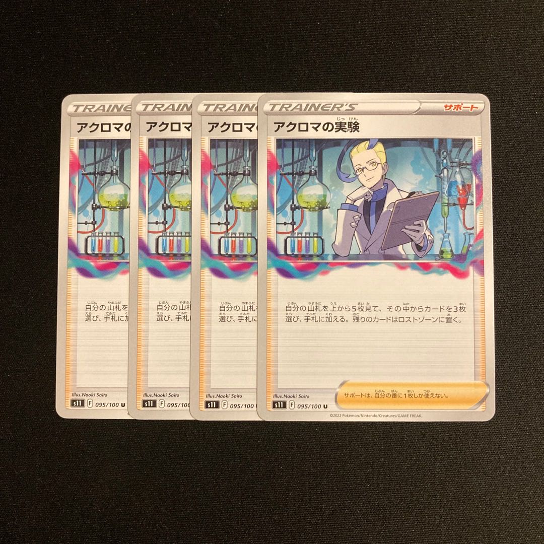 g58 Colress experiment s11 set of 4 Pokémon Treasurer