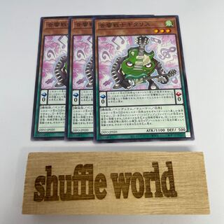 音響戦士ギタリス 14