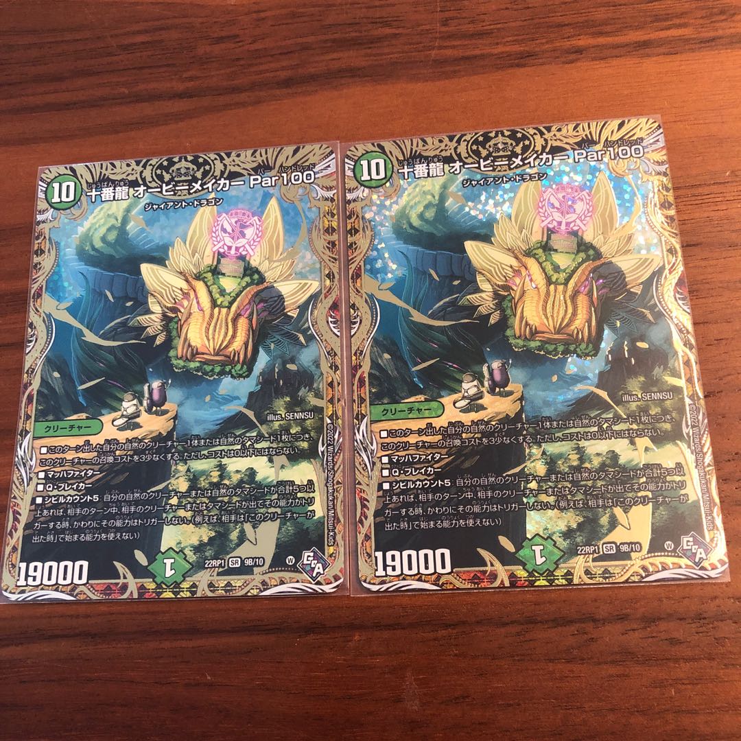 Juban Ryu Aubie Rosa Car Par100 (Secret SP Rare Spec) SR 9B/10