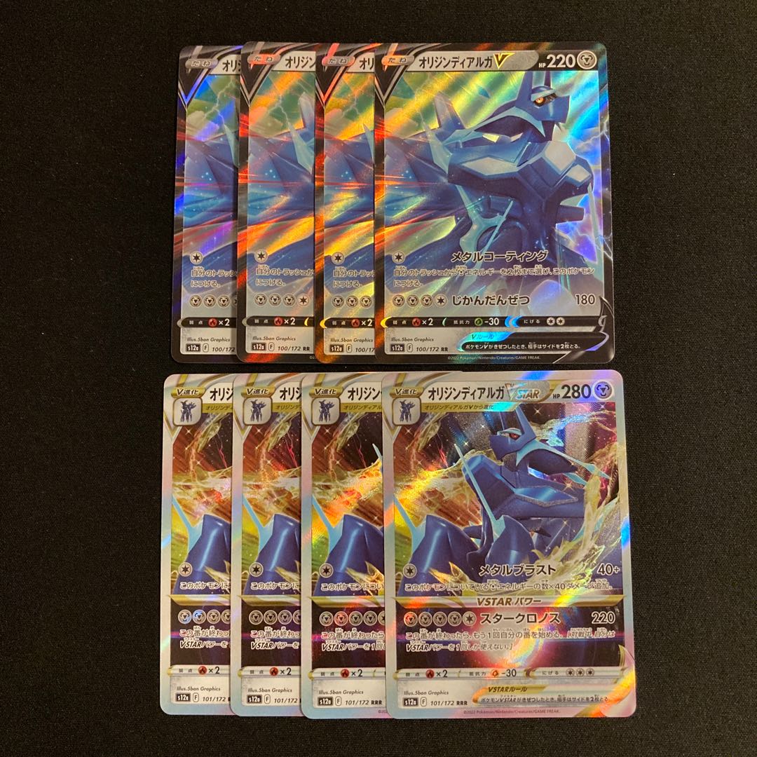 専用(2点)g117 オリジンディアルガV オリジンディアルガVSTAR s12a 進化ライン 各4枚 8枚セット ポケモン トレトレ 4枚