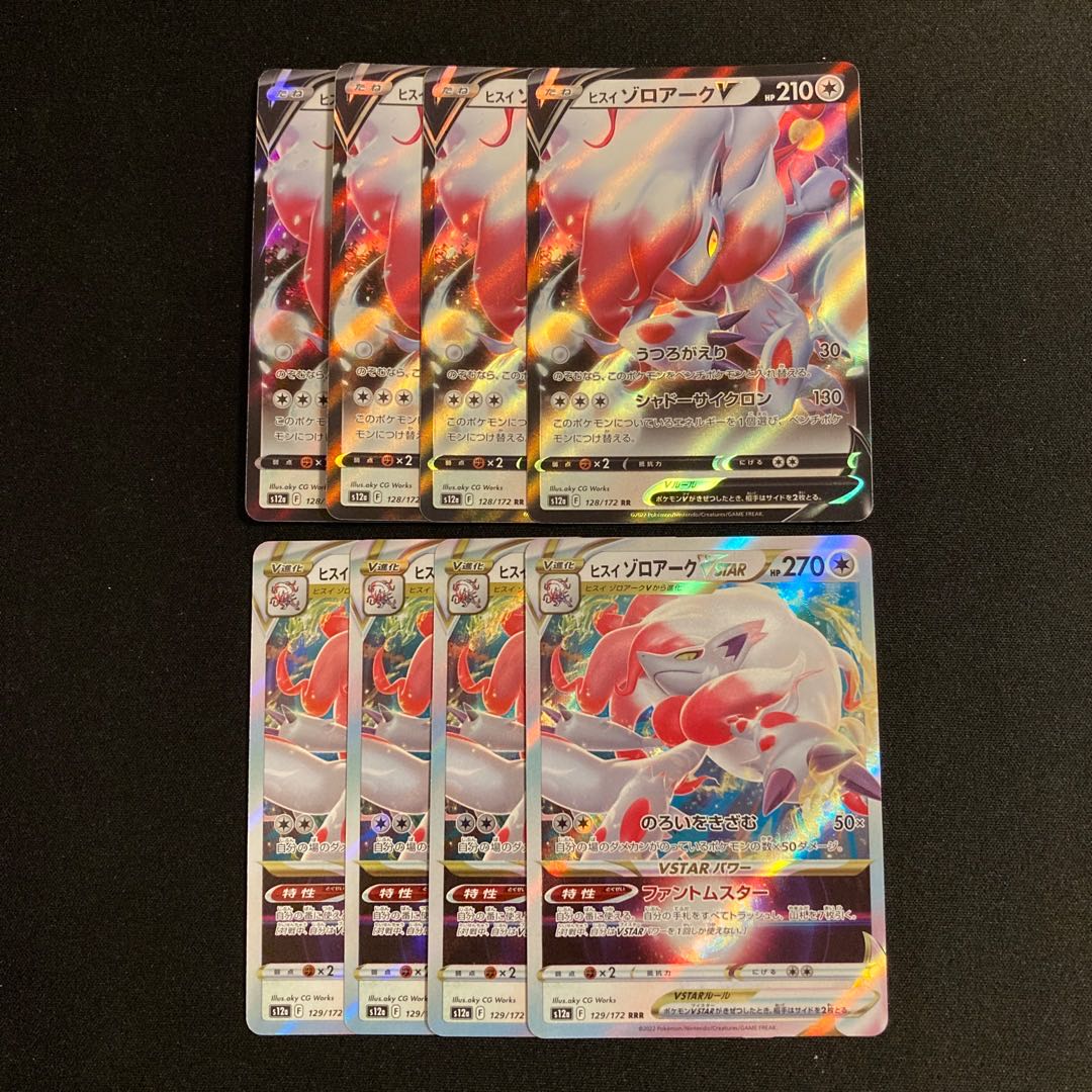 g206 Jade ZoroarkV Jade ZoroarkVSTAR s12a Evolution line, 4 each, set of 8 Pokémon Treasure