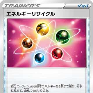 Energy Recycler purchase wanted 150 yen per piece