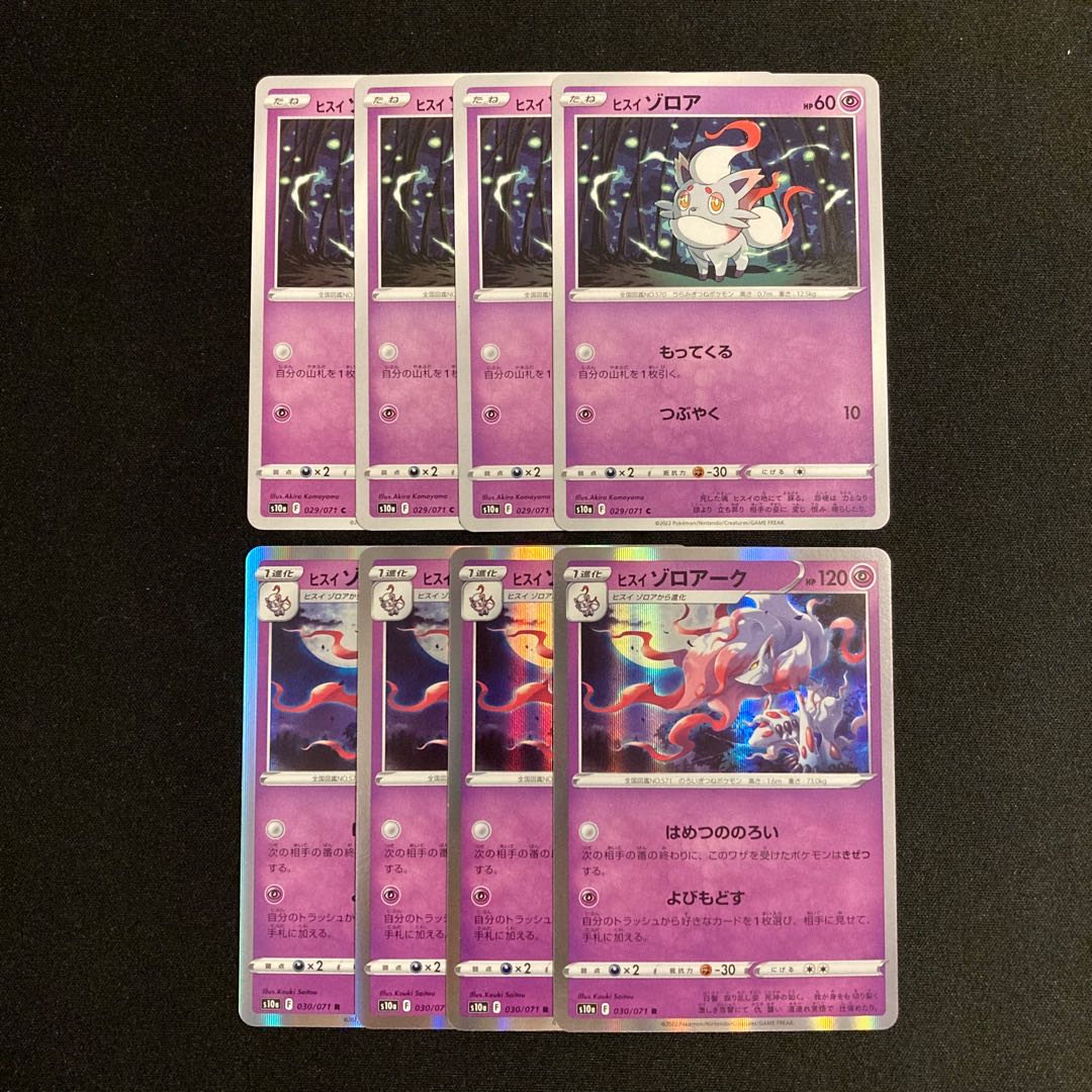 g225 Jade Zorua Jade Zoroark s10a Evolution line, 4 each, set of 8 Pokémon Treasure