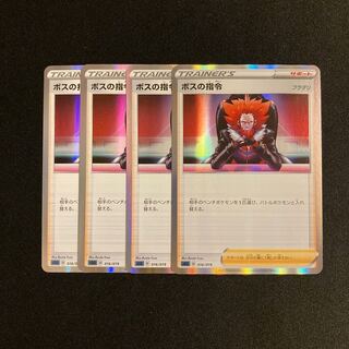 g165 boss's command sGG Kira, set of 4, Pokémon Treasurer