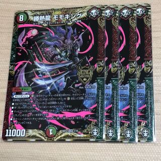 勝熱龍　モモキング　4枚