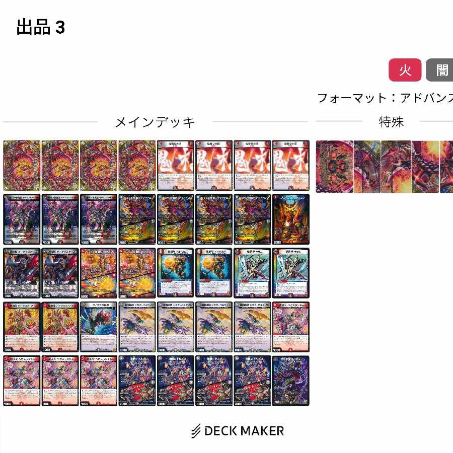 Red and Black Dolmageddon FORBIDDEN SUNRISE -Forbidden Night Dawn- U