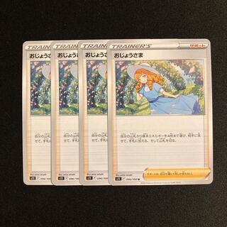 g246 おじょうさま s11 4枚セット ポケモン トレトレ
