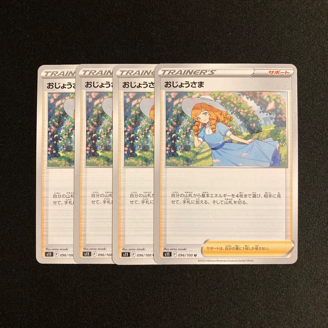 g251 Lady s11 set of 4 Pokémon Treasurer