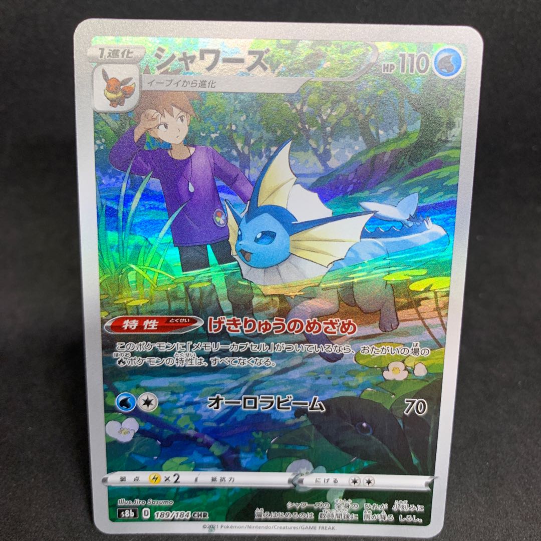 Vaporeon CHR 189/184 [s8b VMAX Climax