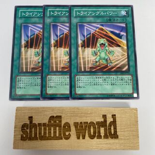 トライアングルパワー 30