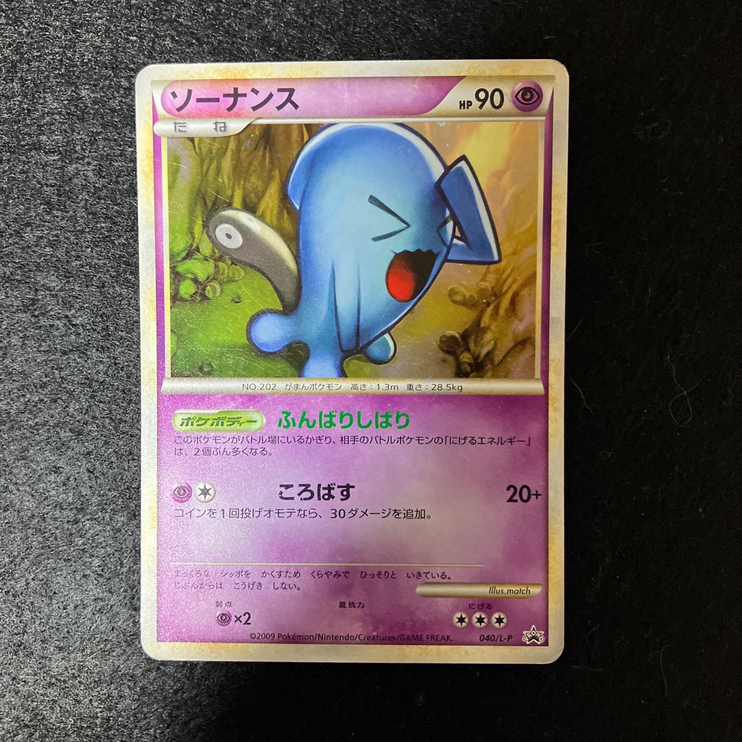 Wobbuffet Promo Legend
