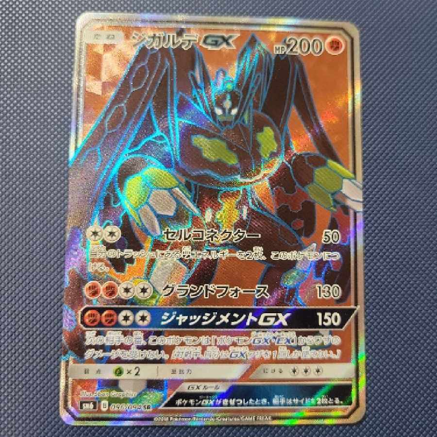 Zygardegx sr