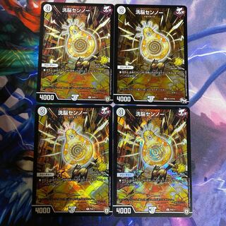 洗脳センノー　プロモ