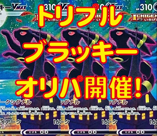 ネーター様専用　１口　トリプルブラッキーオリパ 1枚