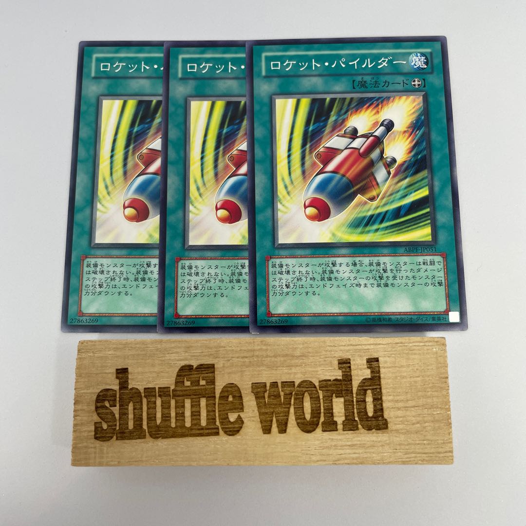 ロケット・パイルダー 33