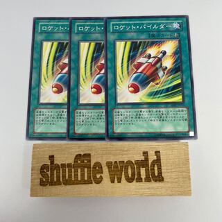 ロケット・パイルダー 33