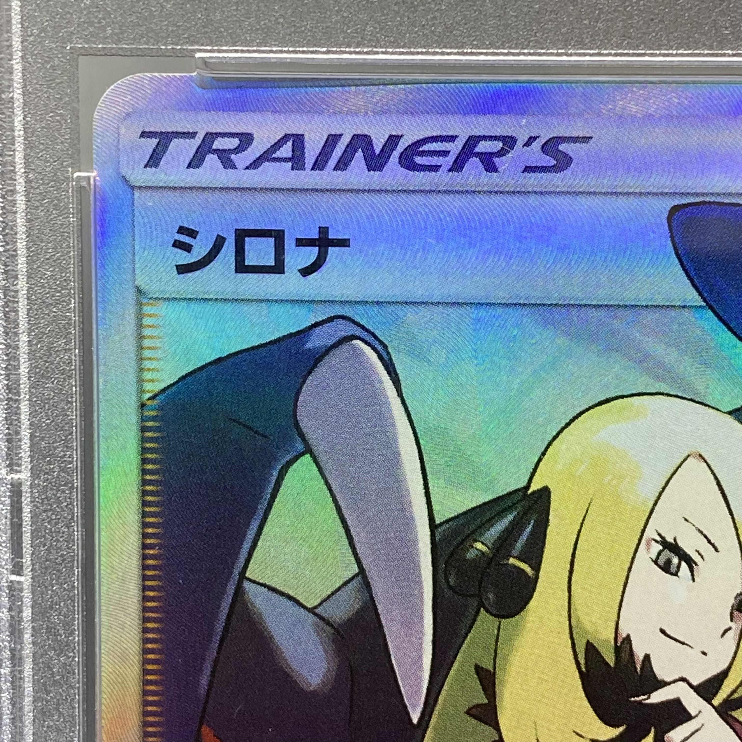 PSA10 Cynthia SR 153/150