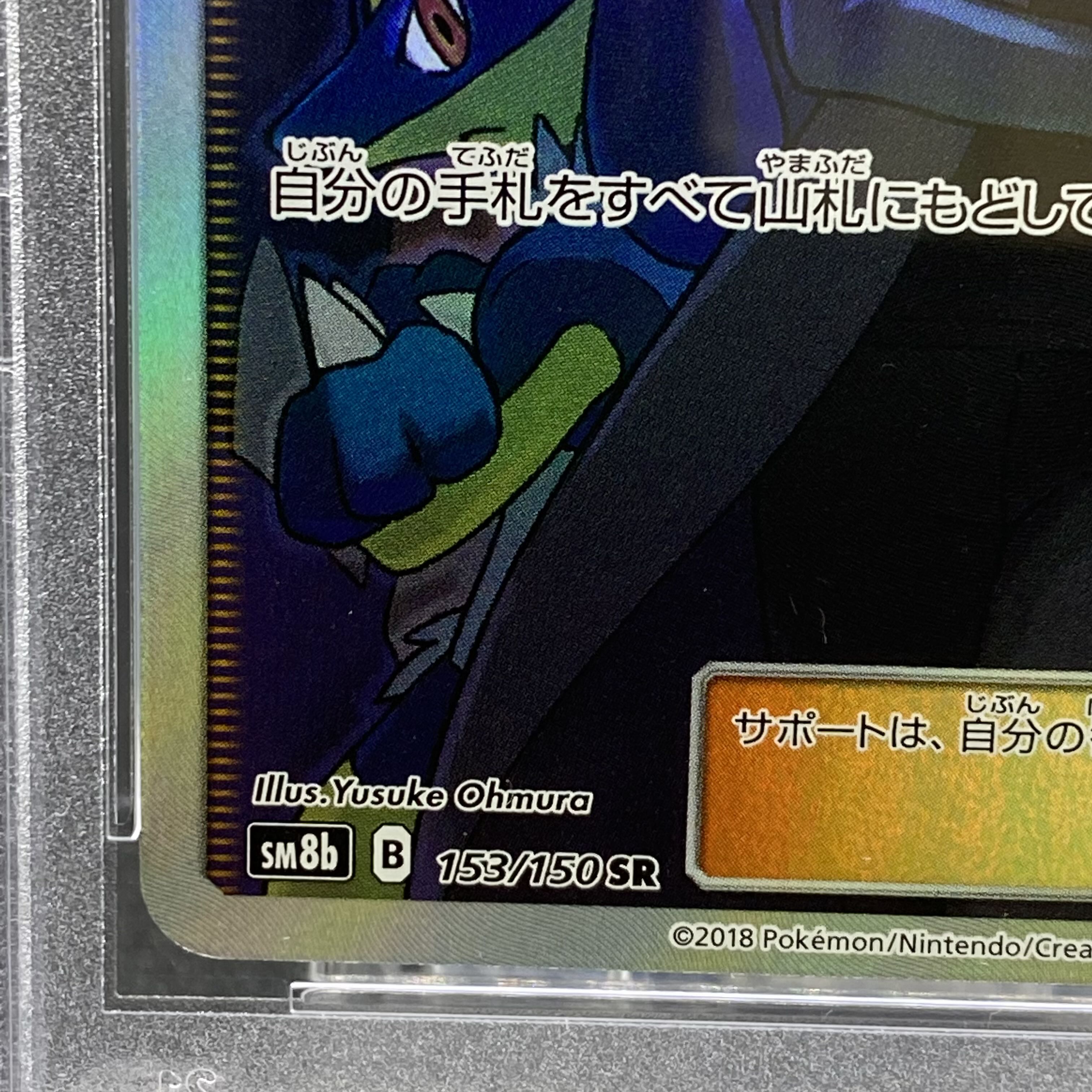 PSA10 Cynthia SR 153/150