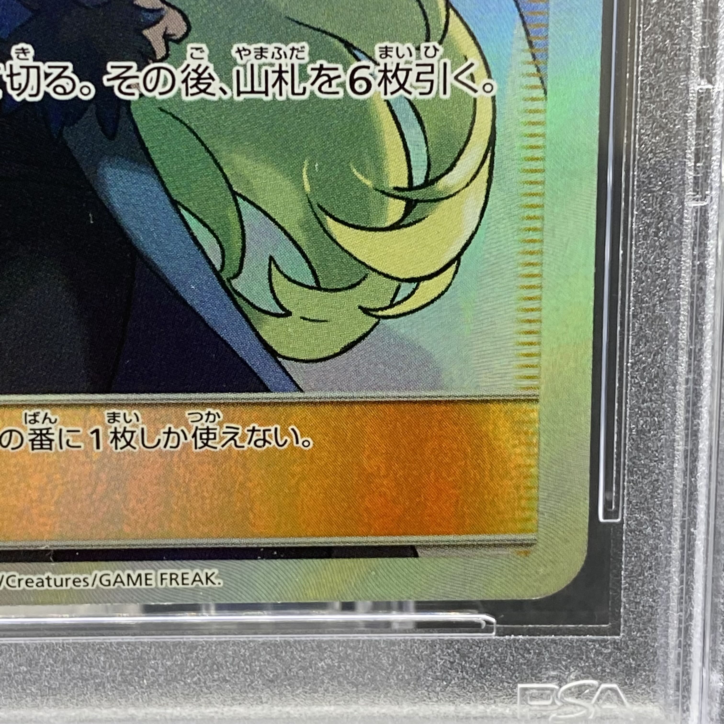 PSA10 Cynthia SR 153/150