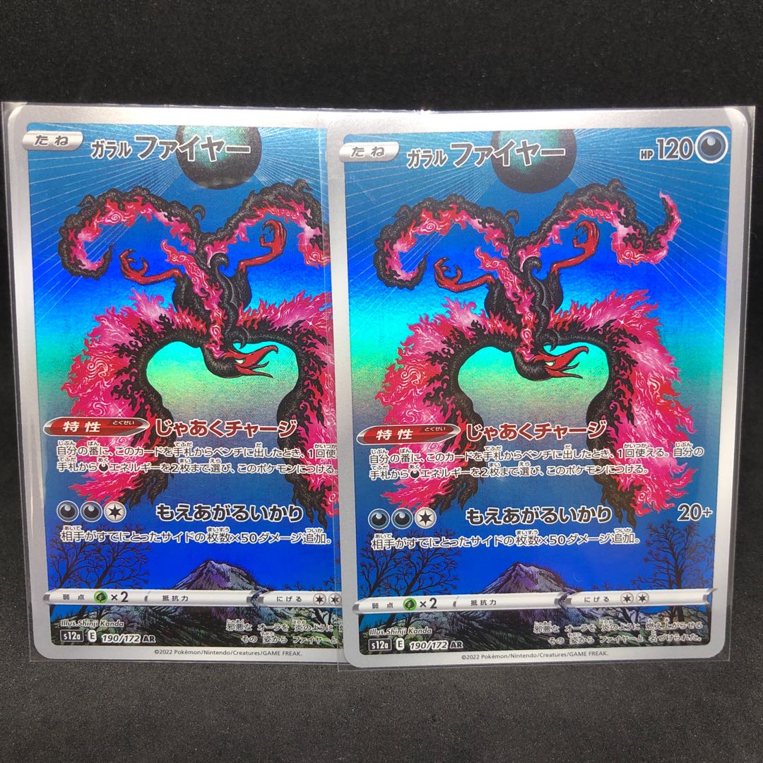 Jaku Charge! Galal Moltres AR 190/172 [s12a VSTAR Universe