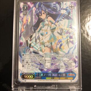 ヴァイス　【蒼ノ一閃 滅破：心】翼　SPサイン　シンフォギア