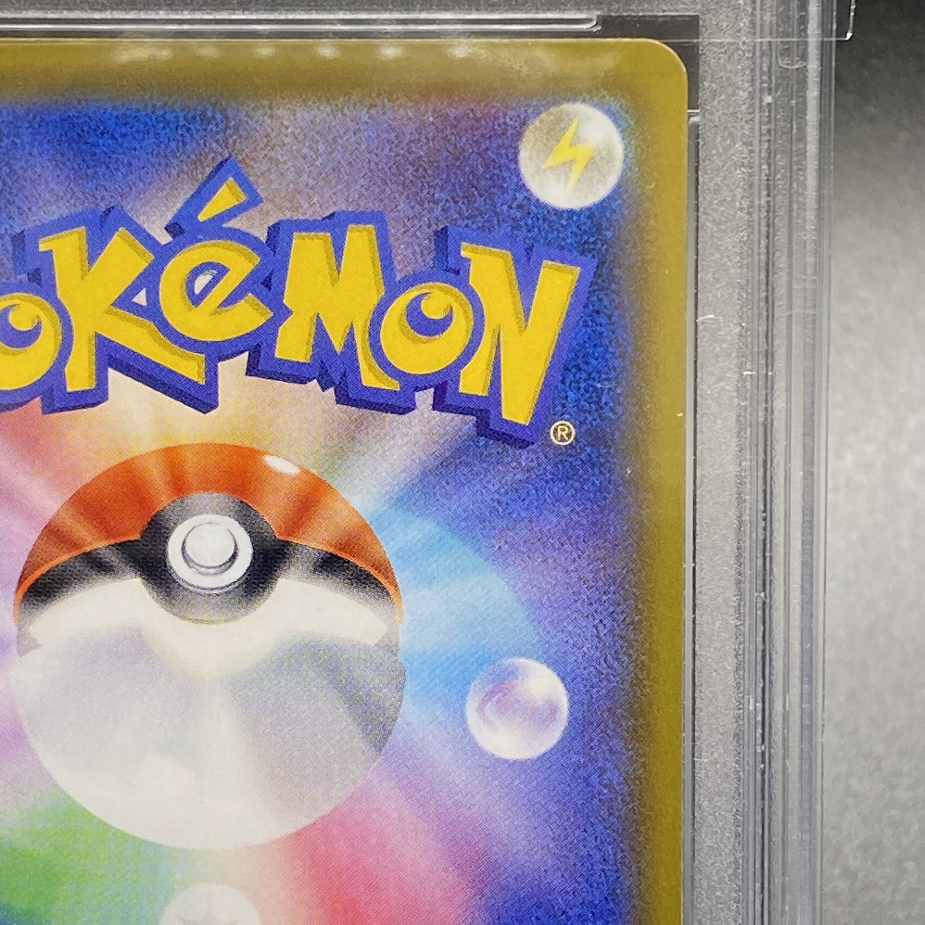 N 3連番 psa10 ポケモンカード 御三家 25th PSA10 3連番 - メルカリ