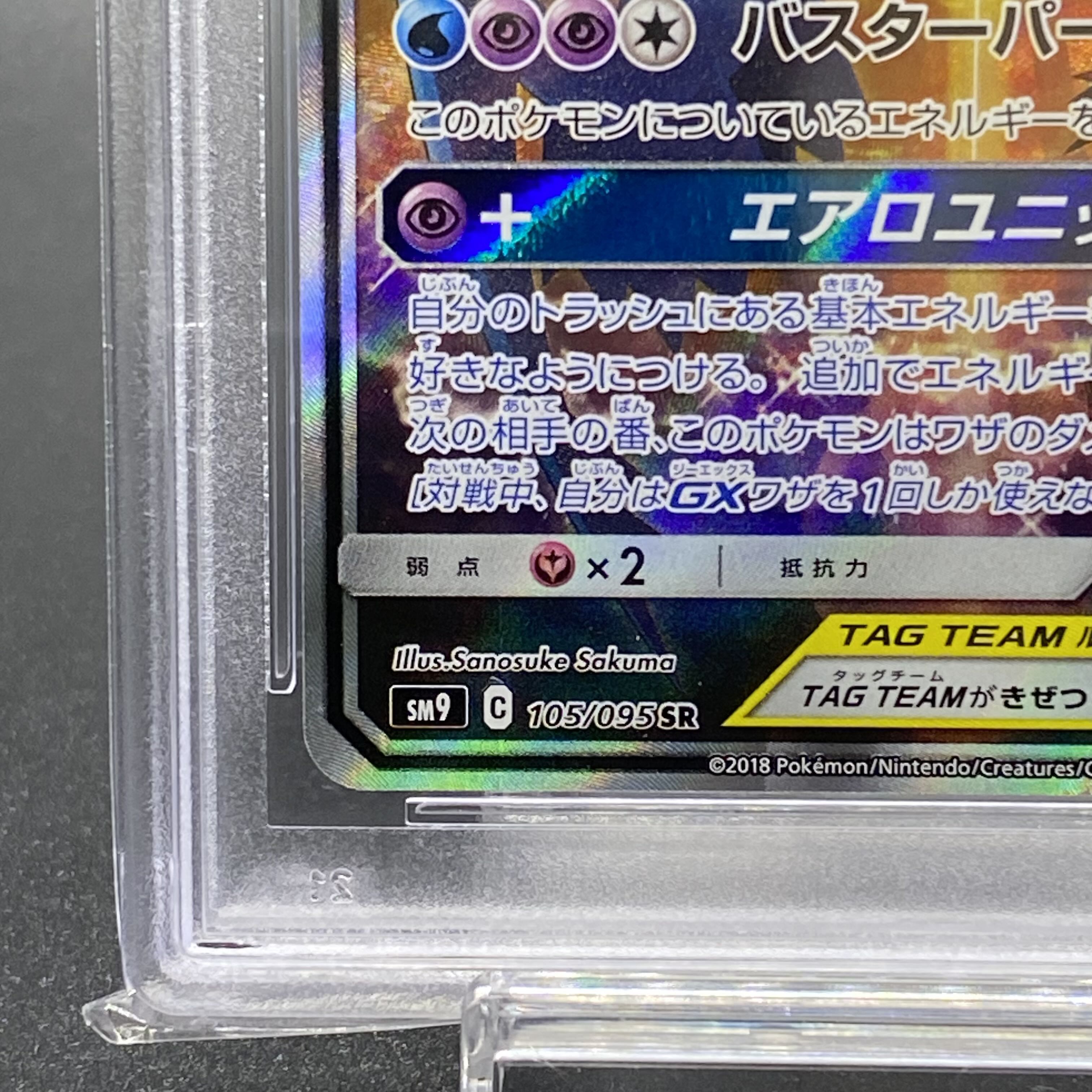 PSA10 ラティアス&ラティオスGX SR SA 105/095