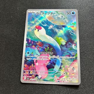 Sea Diglett(AR){Water}〈081/078〉[SV1S].