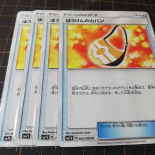 ぼうけんのカバン　4枚