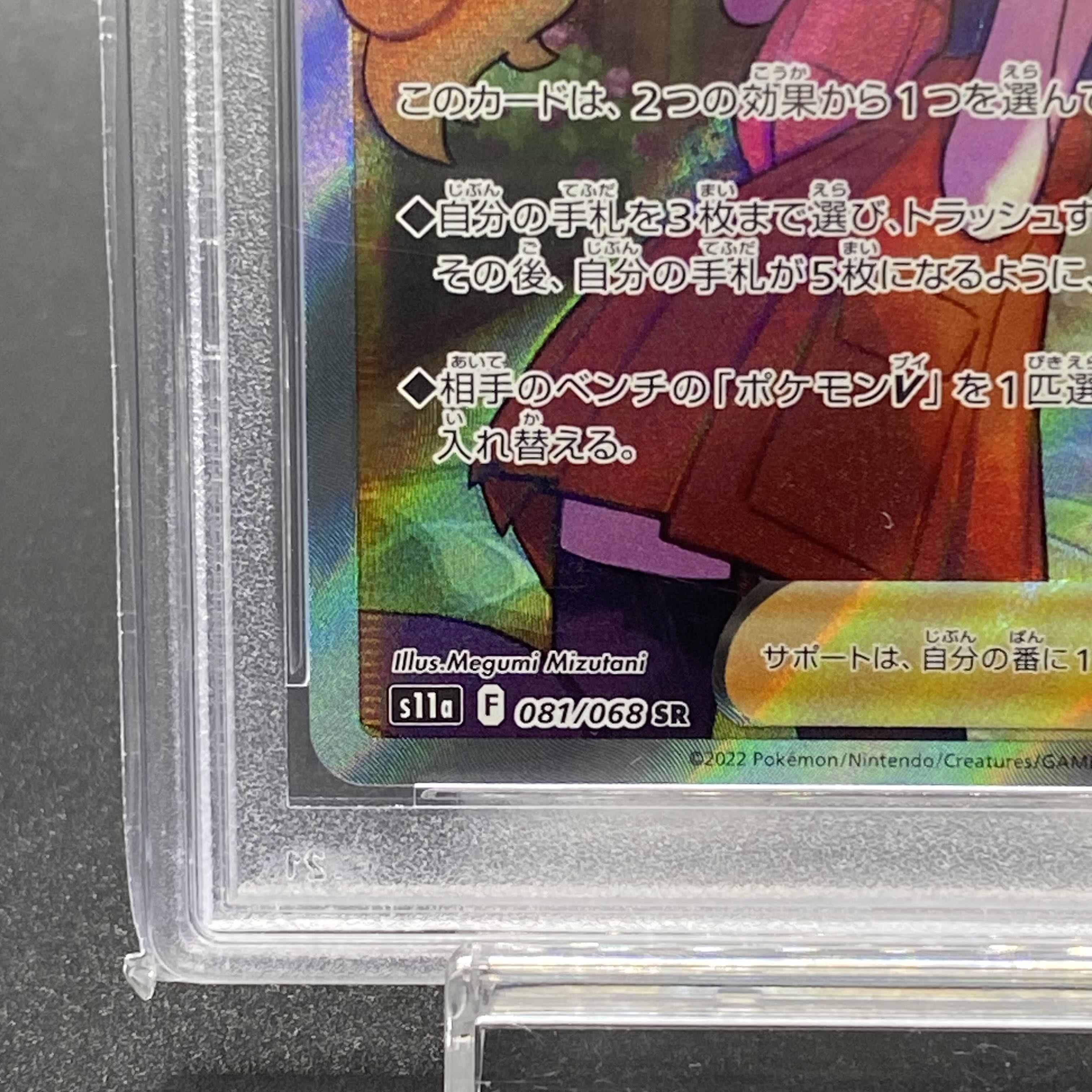 PSA10 Serena SR 081/068