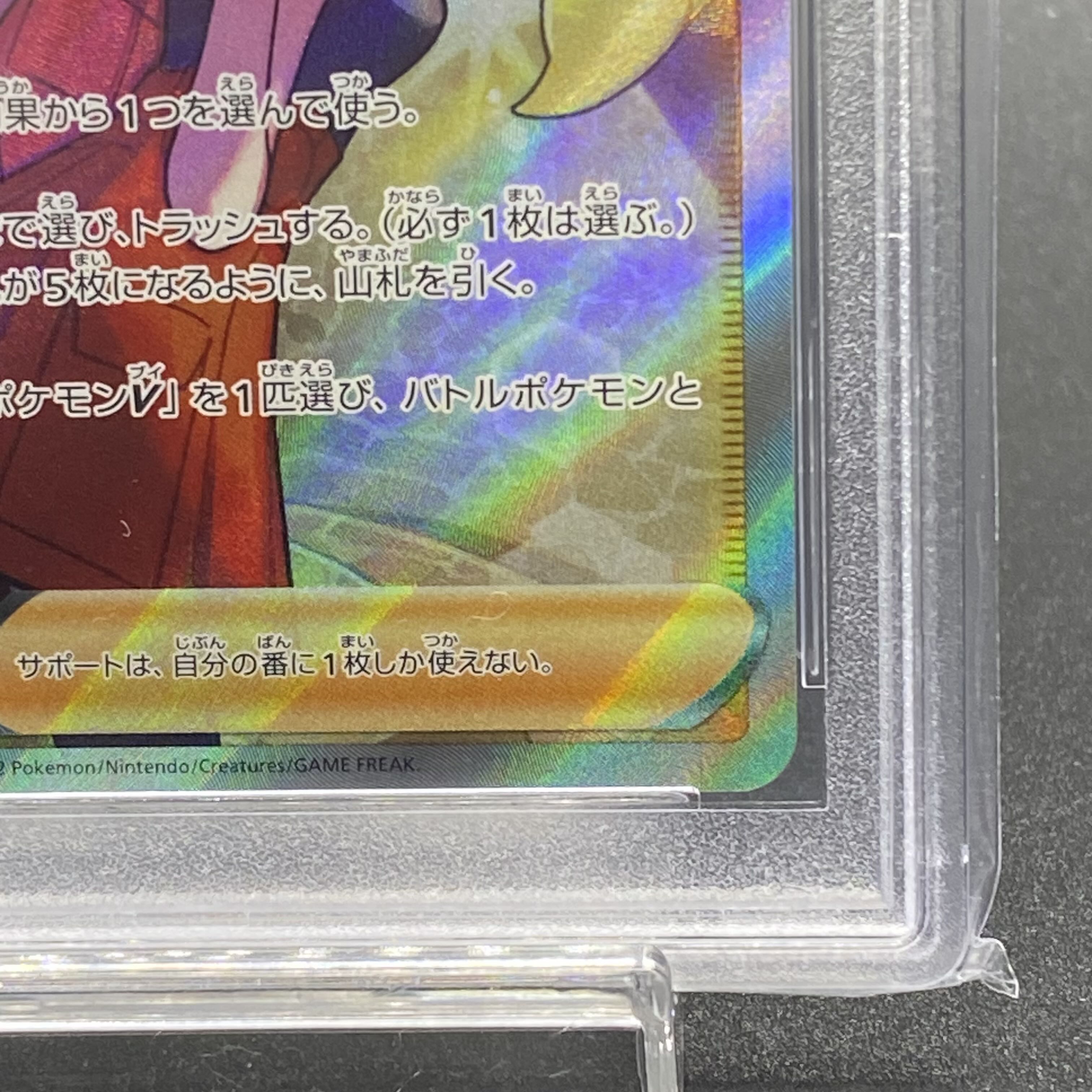 PSA10 Serena SR 081/068