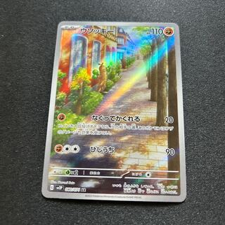ウソッキー(AR){闘}〈080/071〉[SV2P] 1枚の通販 取引終了発送しません