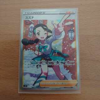 Suzuna SR [s12 113/098].