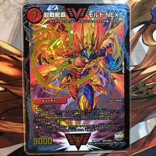 超戦龍覇モルトNEXT
